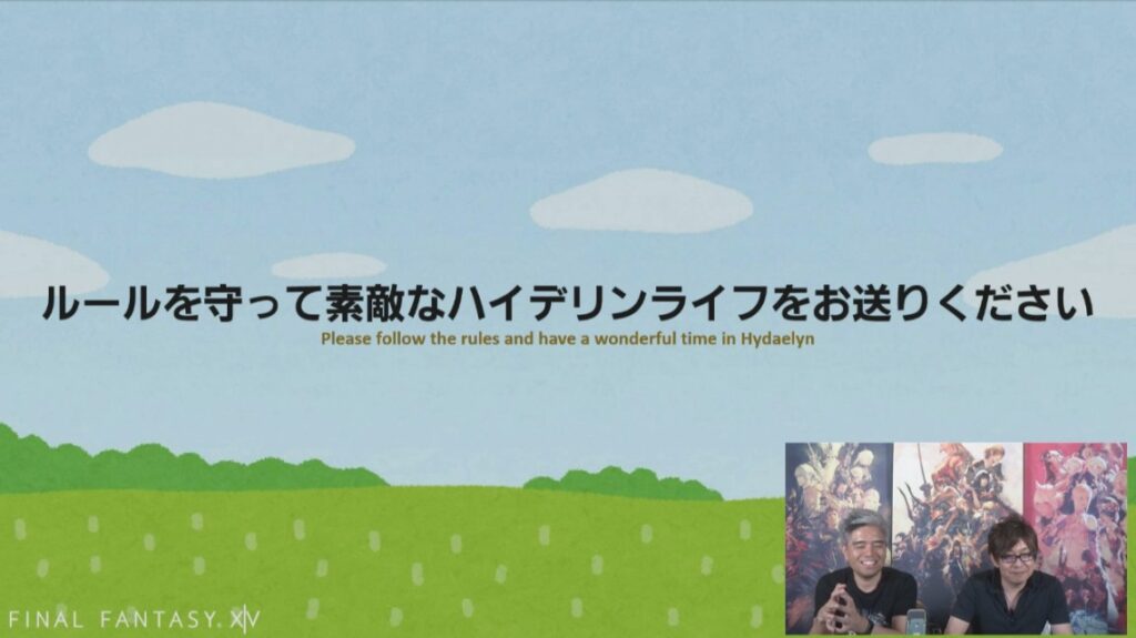 PLL第43回-014:ルールを守って素敵なハイデリンライフをお送りください(締めの挨拶)